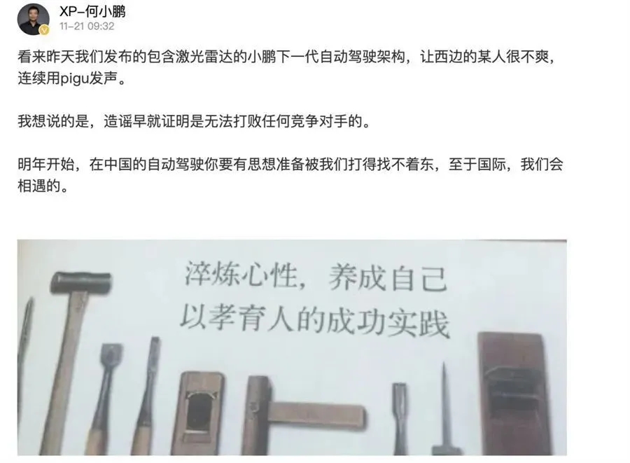 特斯拉與小鵬之間恩怨情仇