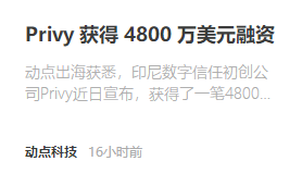 Privy 獲得 4800 萬美元融資