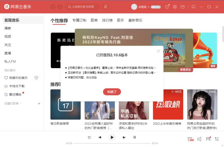 網易云音樂 PC 端首家支持杜比全景聲