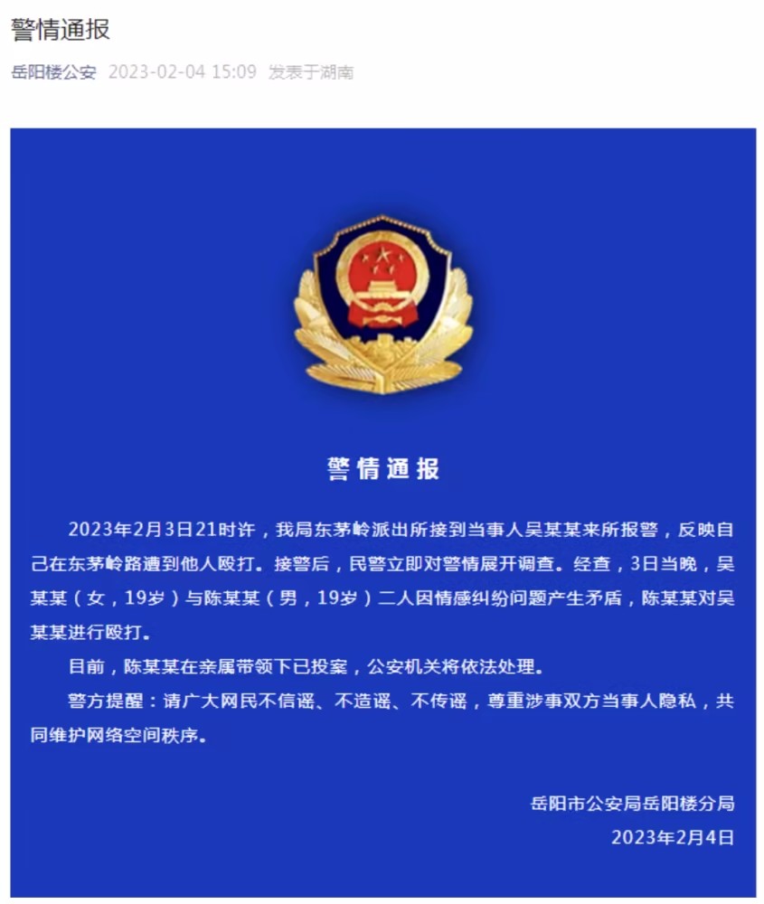 湖南岳陽一19歲男子當街毆打女子。警察:是感情糾紛。那個人已經投降了